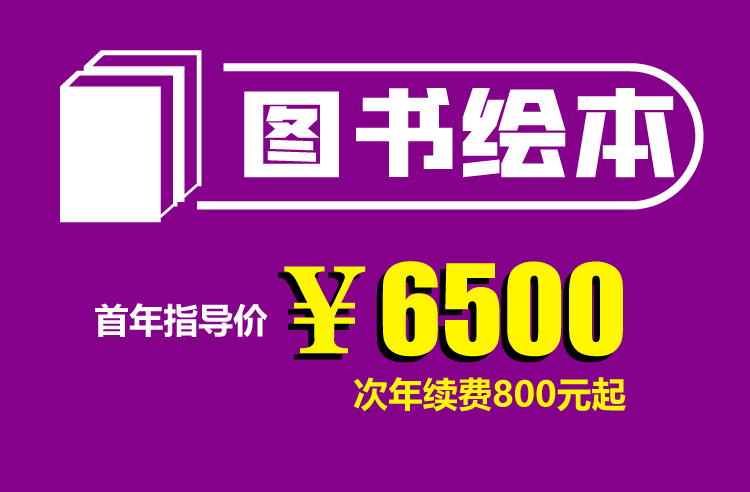 圖書(shū)繪本館版