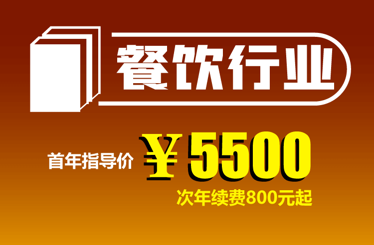 餐飲行業(yè)SaaS特惠版